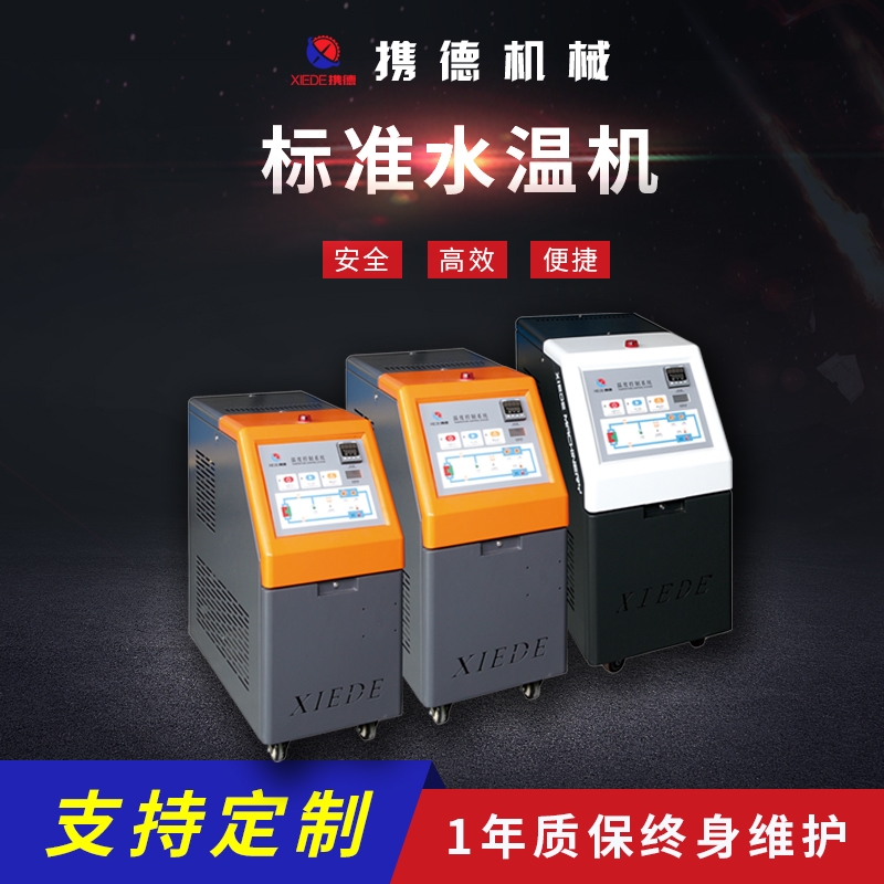 水循環(huán)模溫機(jī)